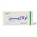 اولازين 5 مج حبوب 28 ق