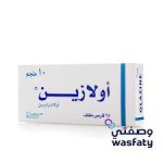 اولازين 10 مج حبوب 28 ق