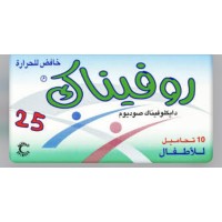 روفيناك 25 مج تحاميل 10 ق