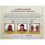 الصعيد الطيب تراب للتيمم