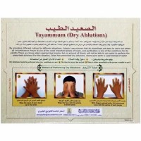 الصعيد الطيب تراب للتيمم