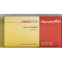 ديكلوجيسيك 12.5 مج تحاميل 10 ق
