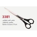 بروفيشنال مقص المونيوم  يد بلاستيك 3381
