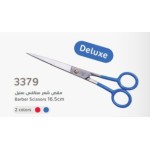 بروفيشنال مقص المونيوم  يد بلاستيك 3379